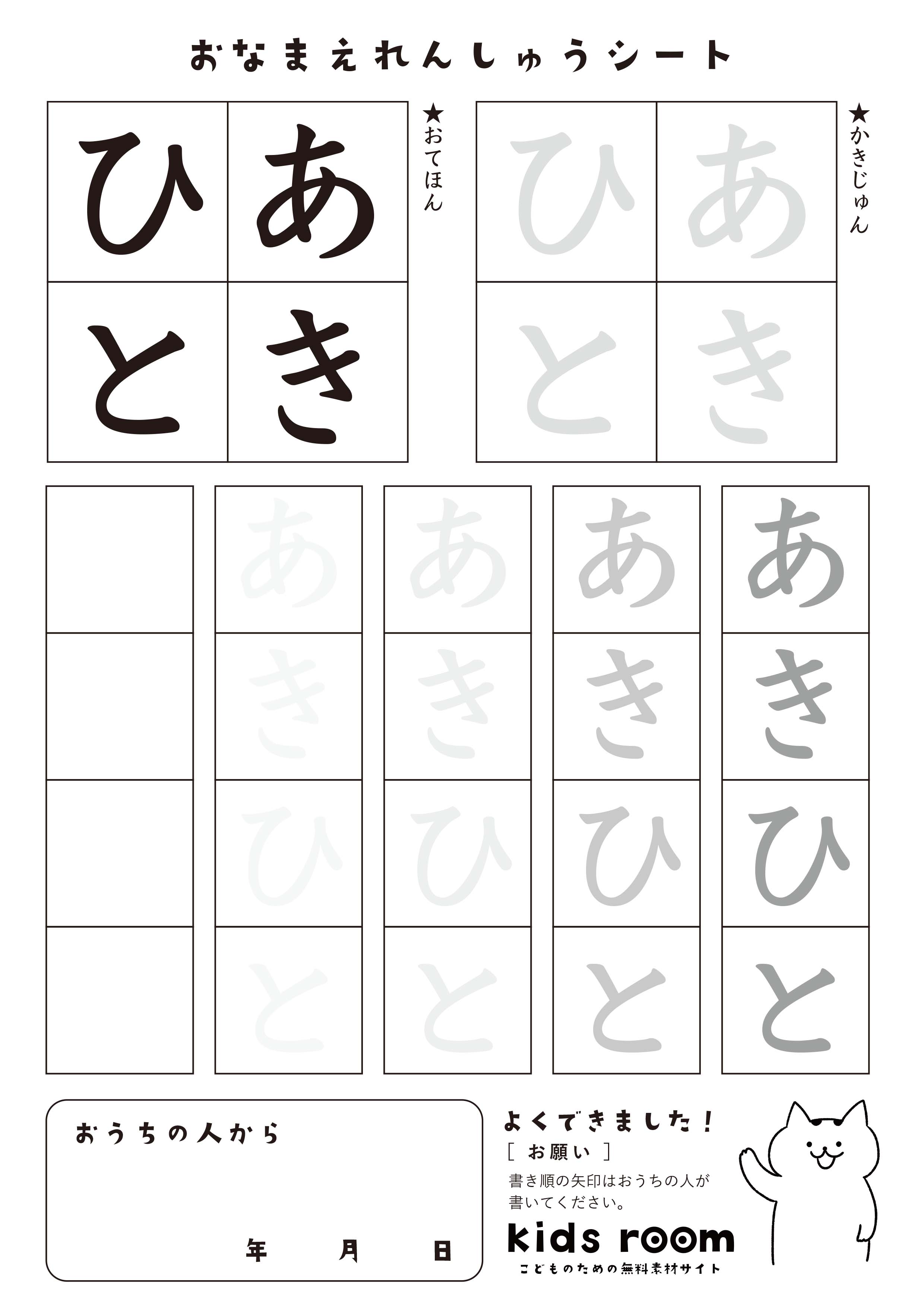 あきひとさんのお名前練習シート