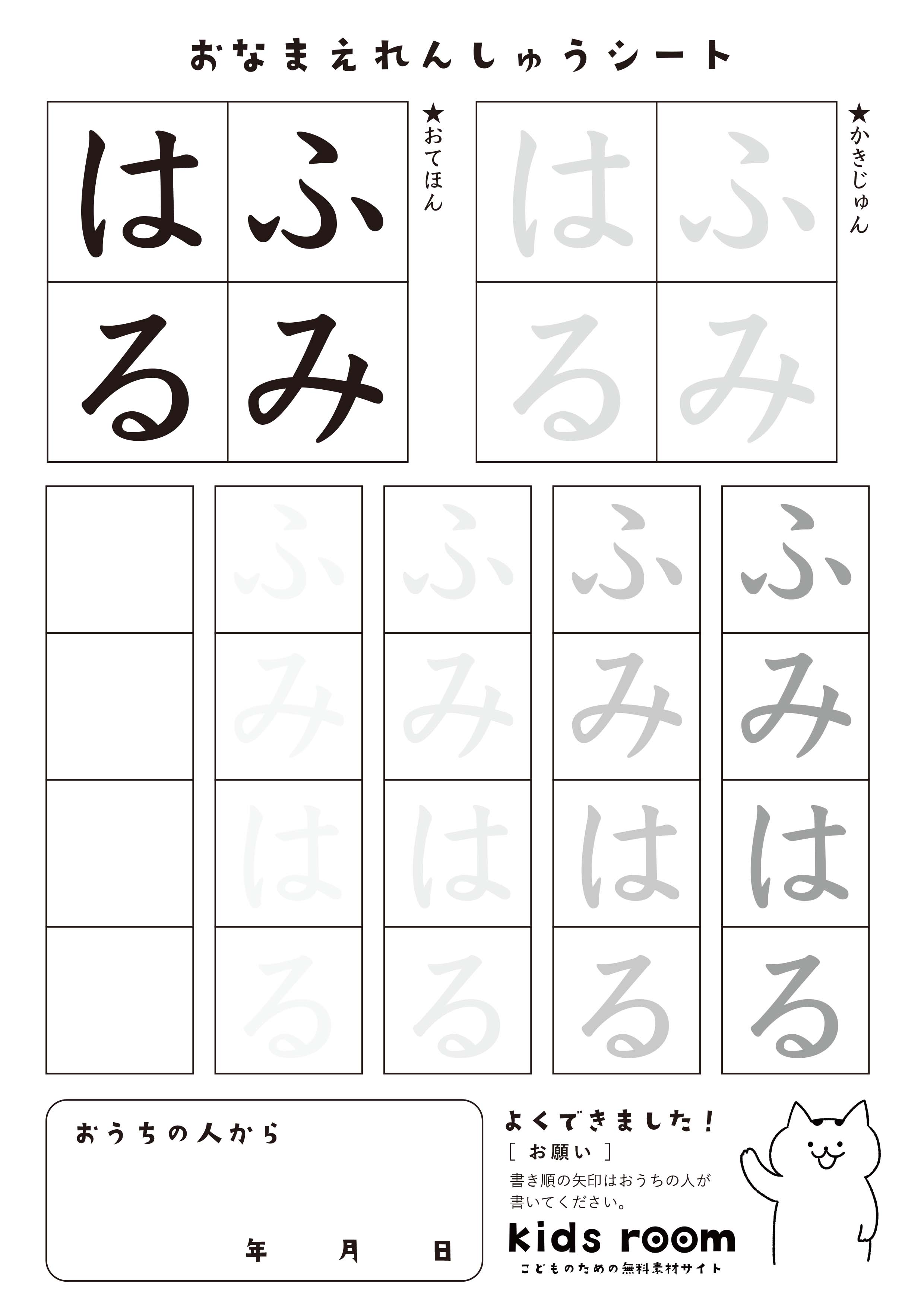 ふみはるさんのお名前練習シート