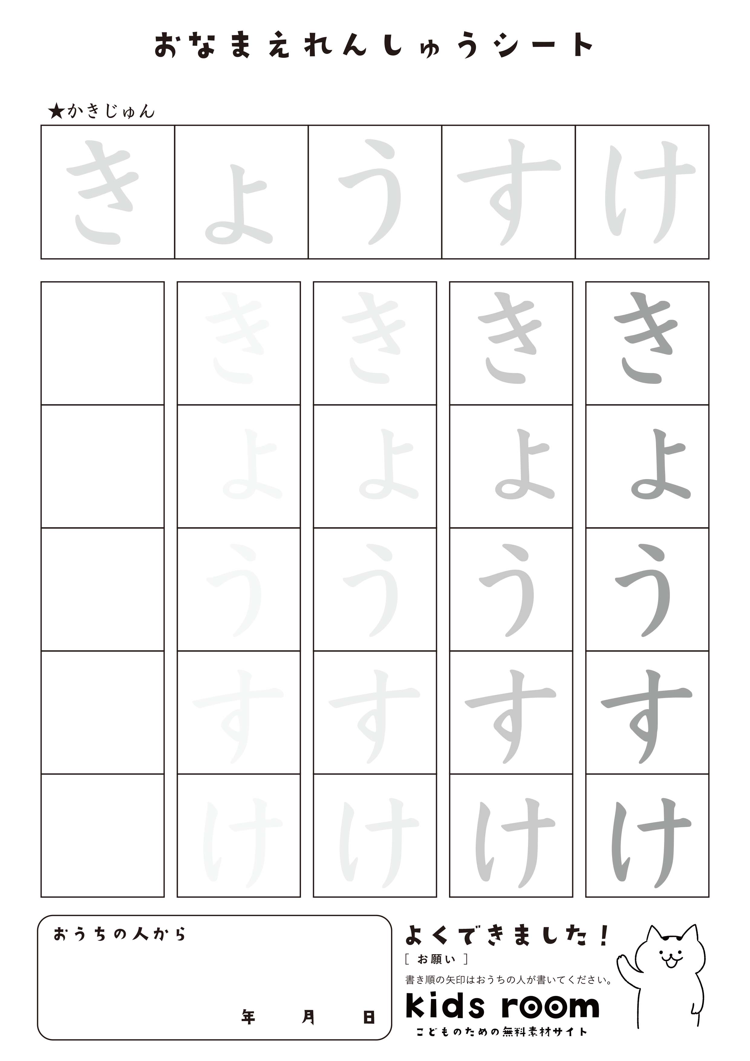 きょうすけさんのお名前練習シート