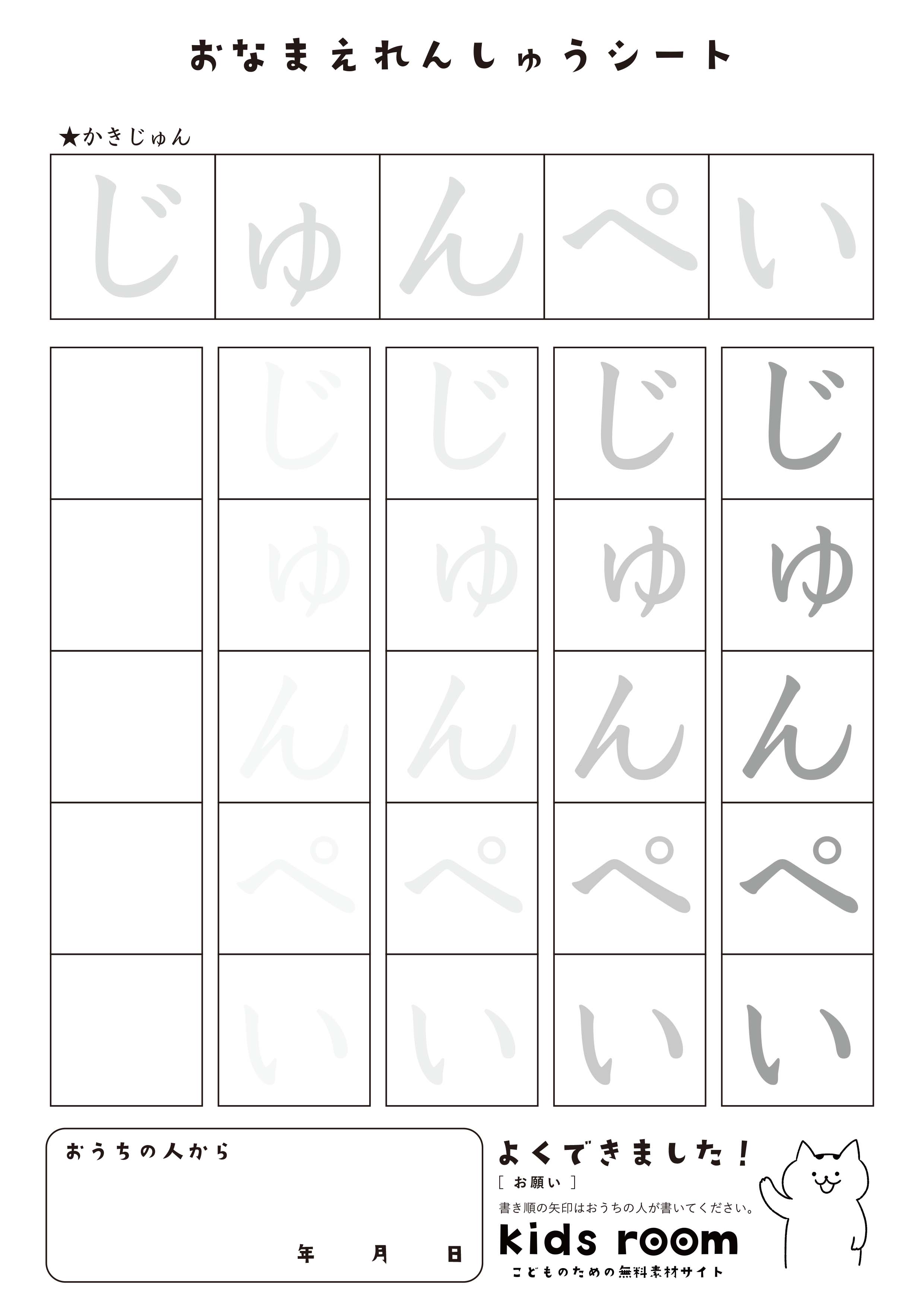 じゅんぺいさんのお名前練習シート