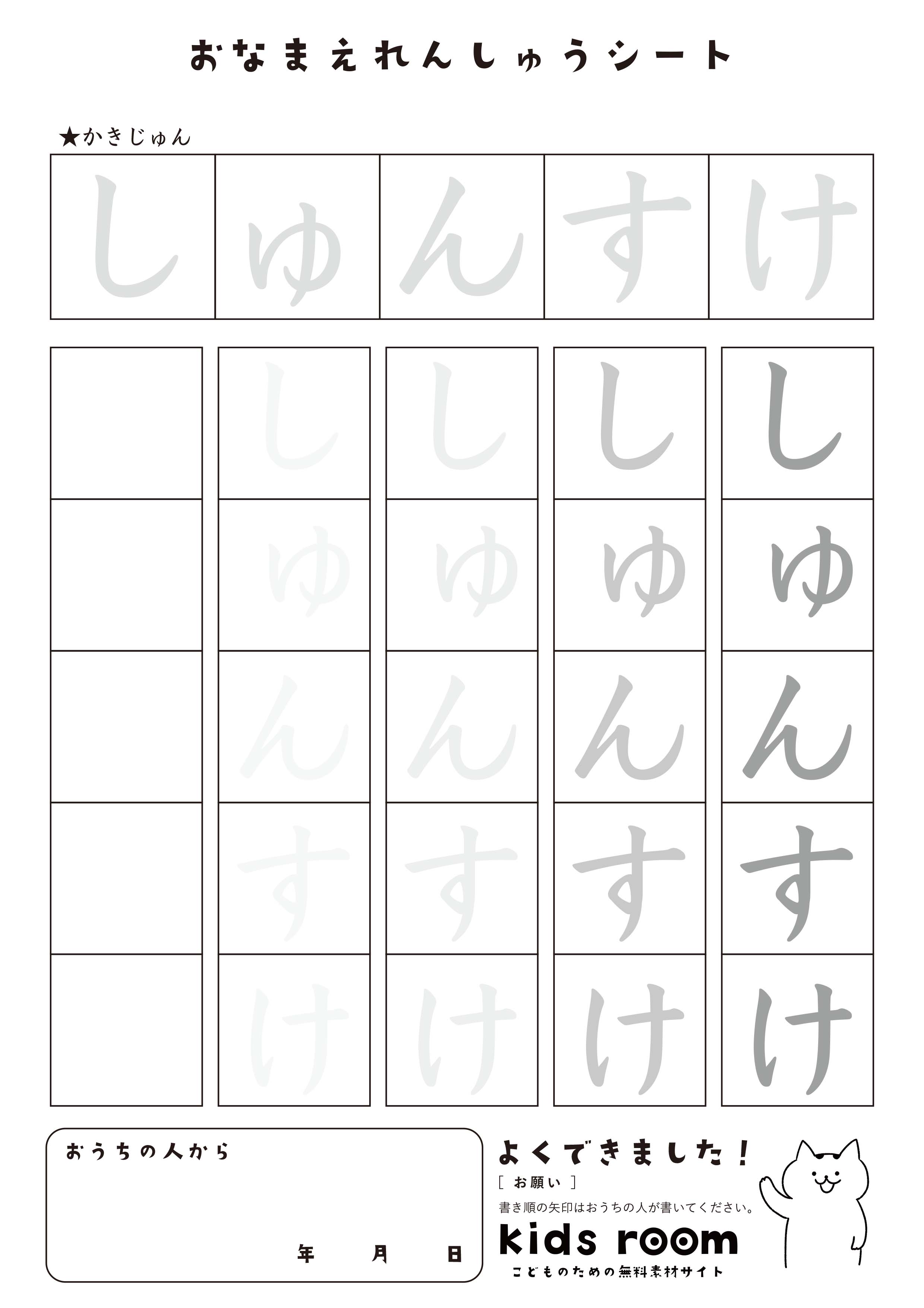 しゅんすけさんのお名前練習シート