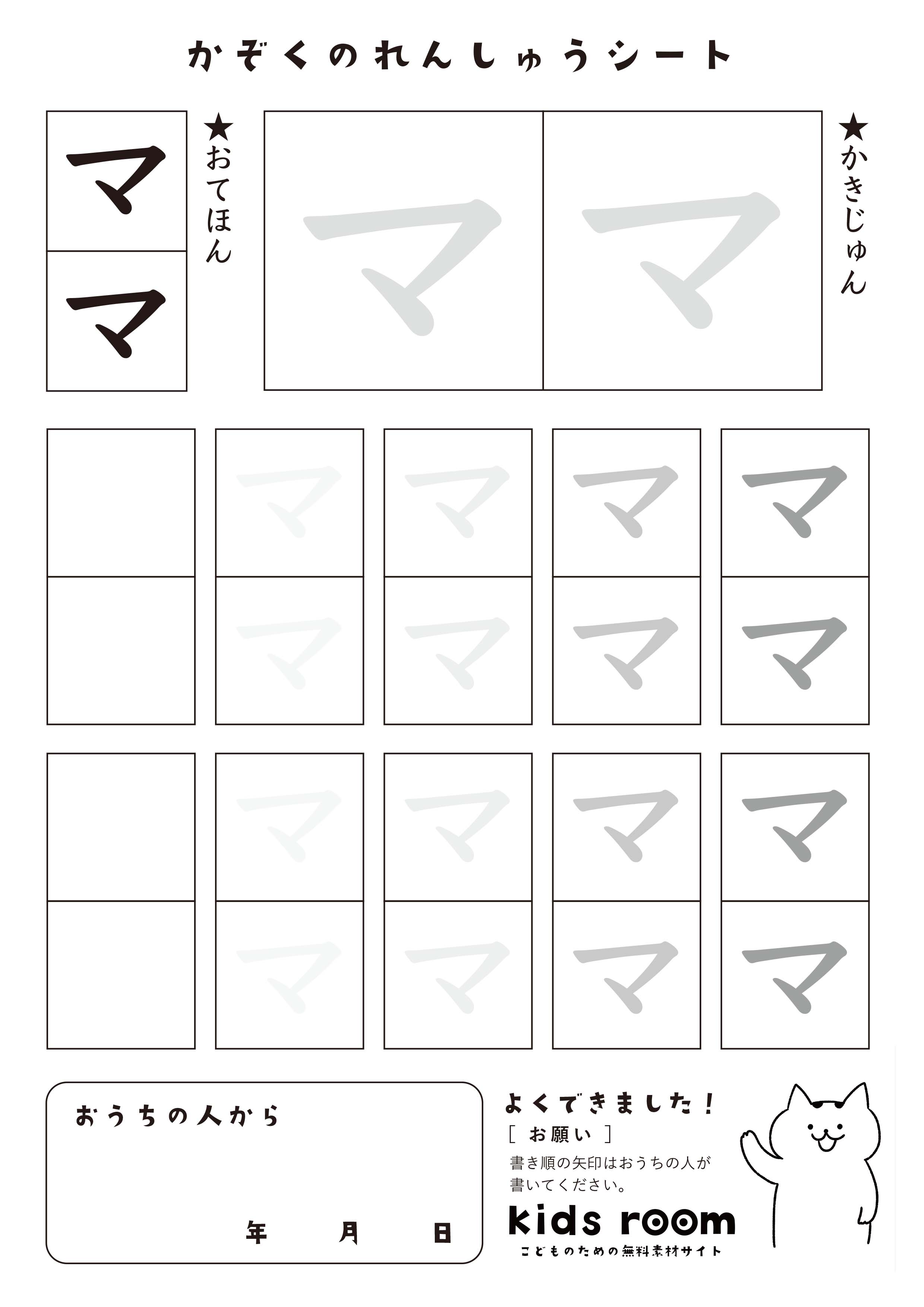 ママのお名前練習シート