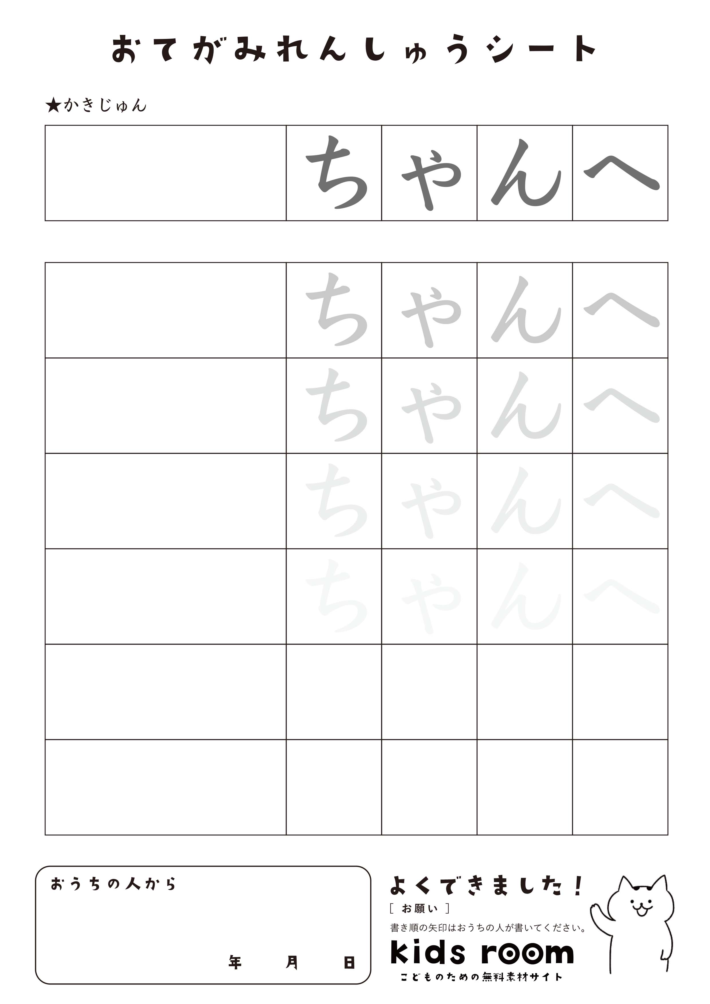「〜ちゃんへ」の練習シート