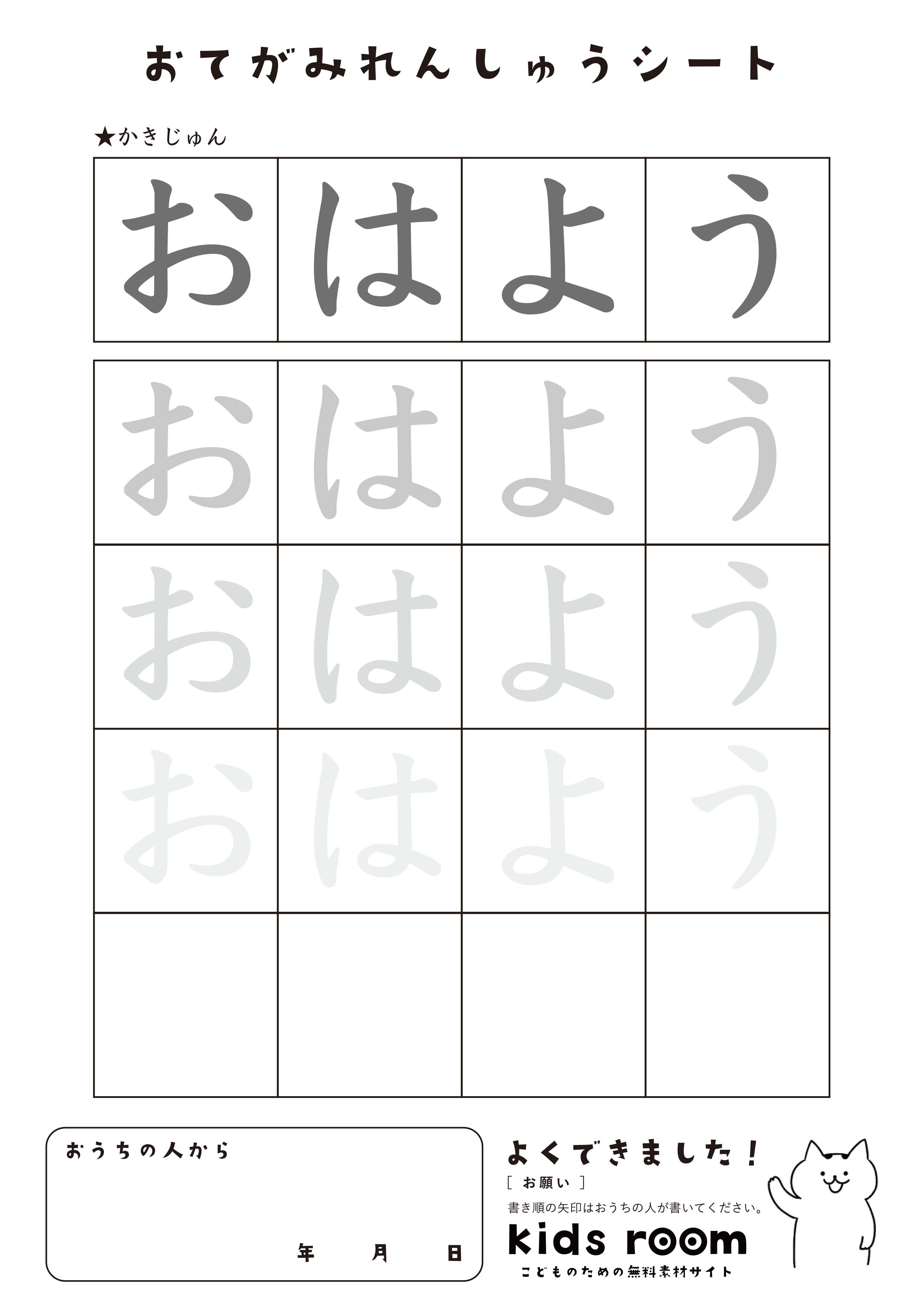 「おはよう」の練習シート