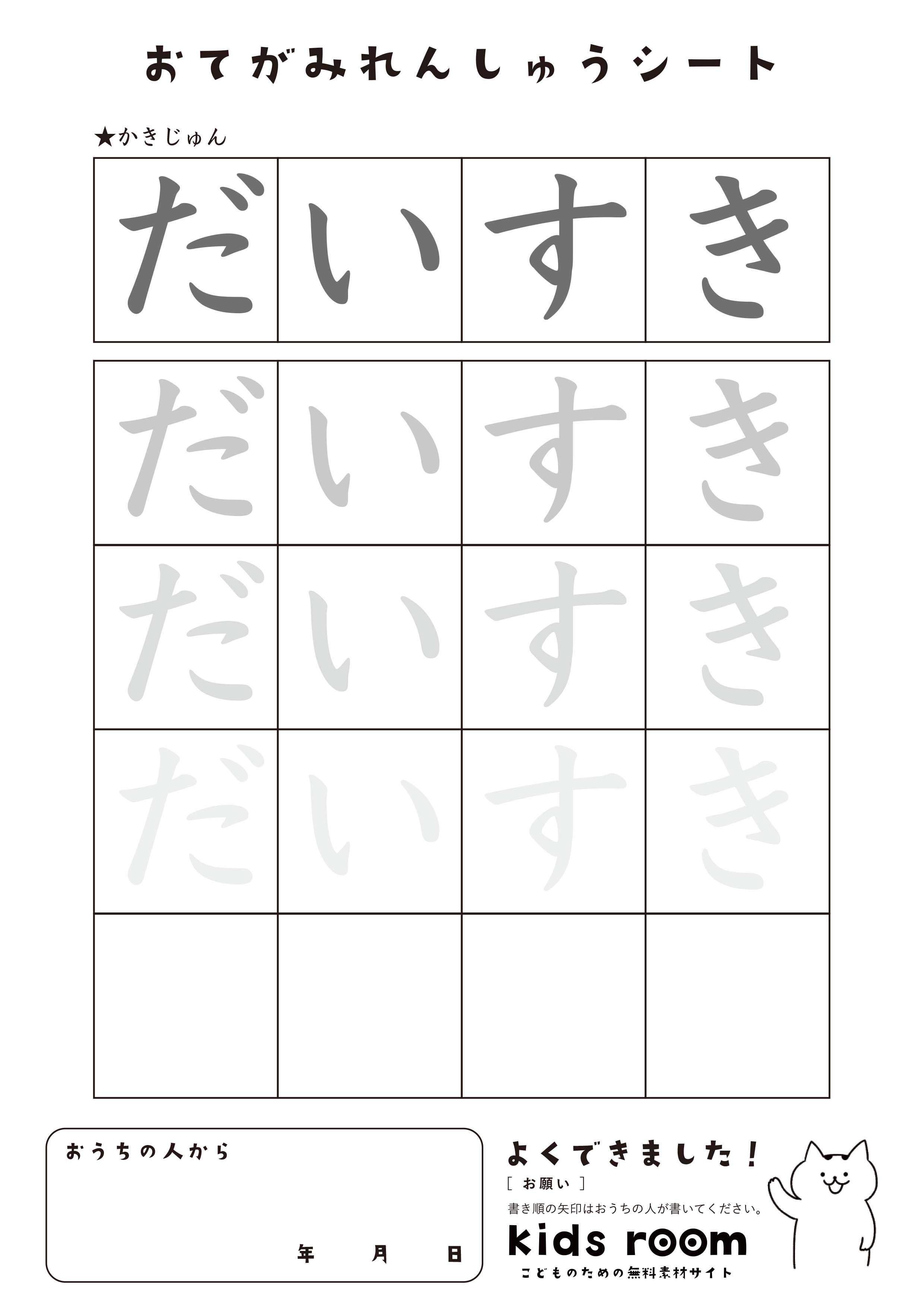 「だいすき」の練習シート