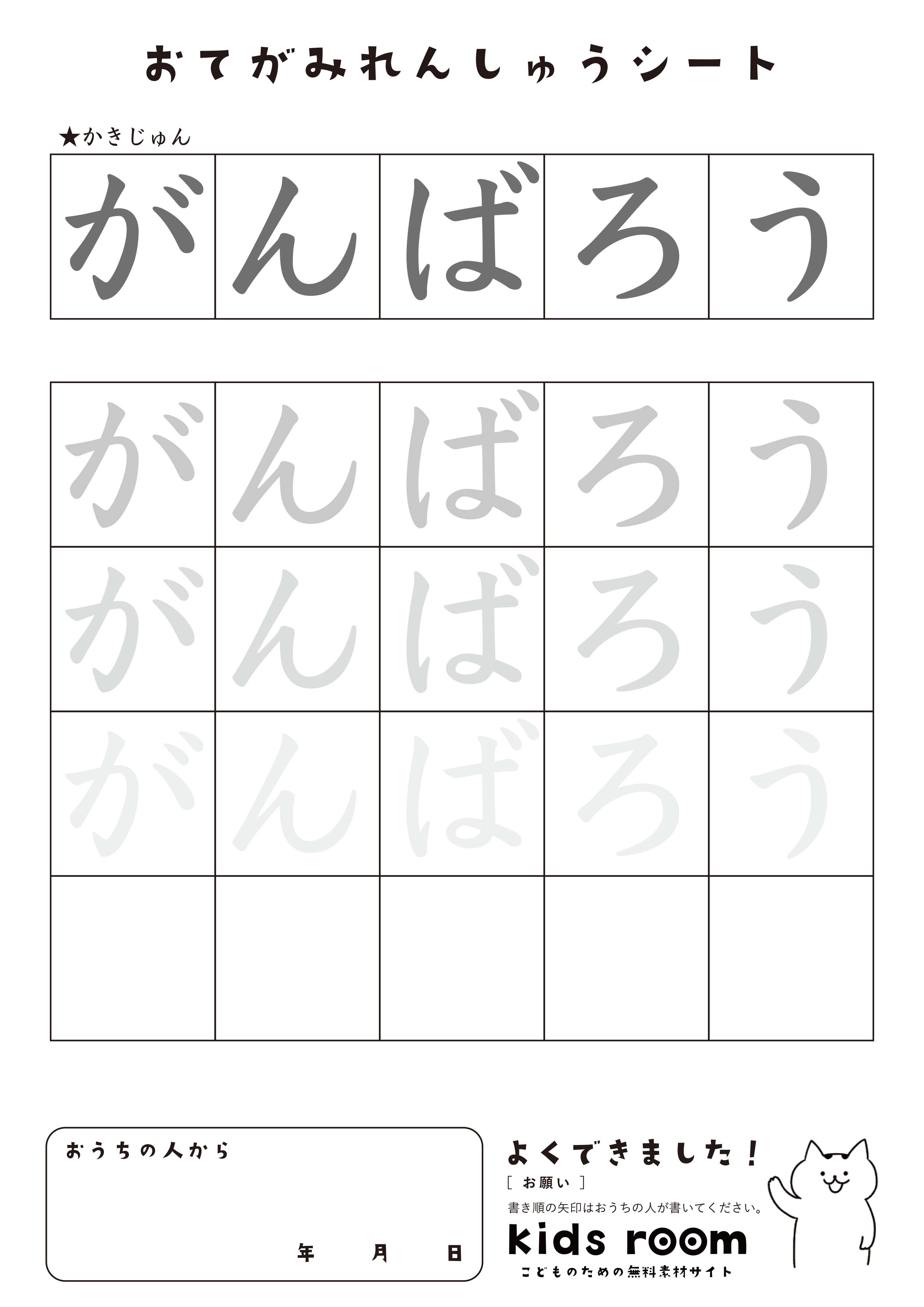 「がんばろう」の練習シート
